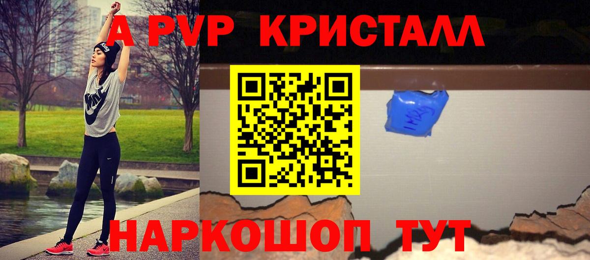 Alpha-PVP Crystall Калининград