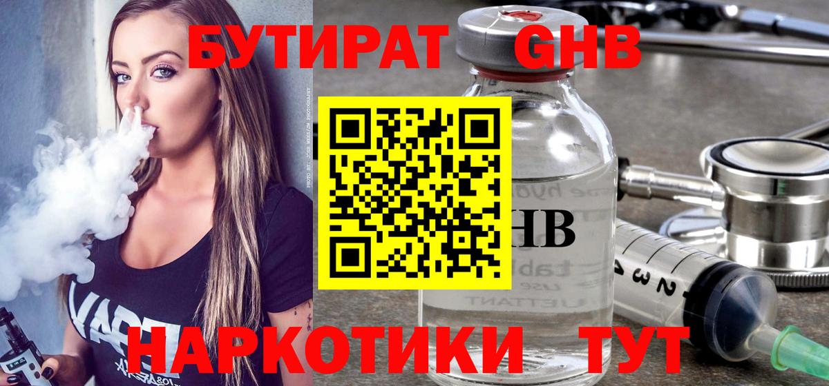 Бутират жидкий экстази  Вход с VPN  Калининград 