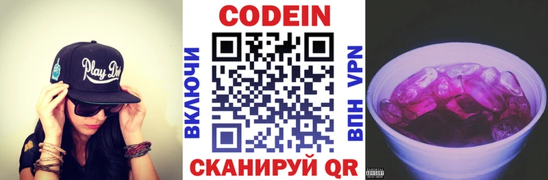 Кодеин напиток Lean (лин)  Калининград 
