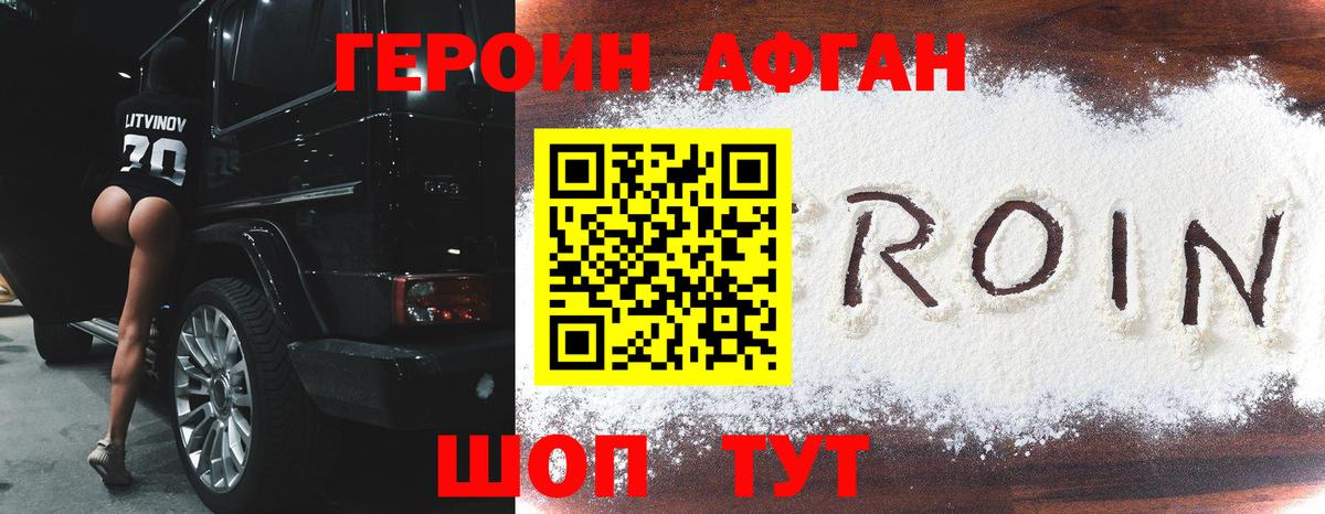 ГЕРОИН белый  Героин  Калининград  Вход с VPN 