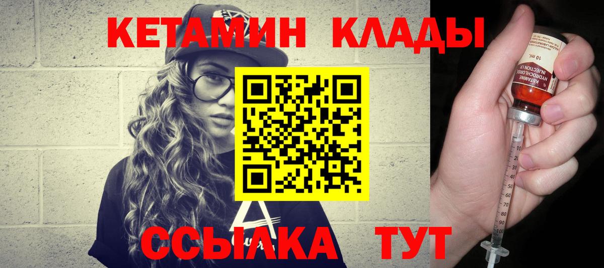 Кетамин VHQ  Вход с VPN  Калининград 