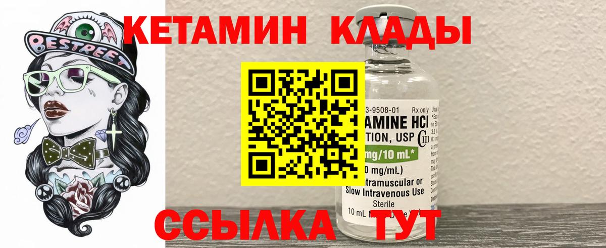 Кетамин VHQ Калининград