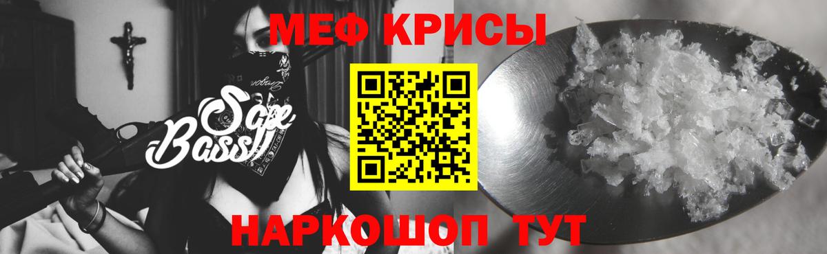МЕФ кристаллы Калининград